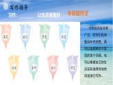 部编版小学语文6上 第三单元 习作_____让生活更美好 第一课时 课件+教案