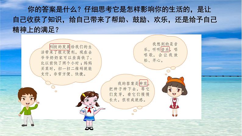 部编版小学语文6上 第三单元 习作_____让生活更美好 第一课时 课件+教案05