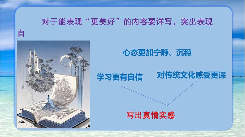 部编版小学语文6上 第三单元 习作_____让生活更美好 第一课时 课件+教案07