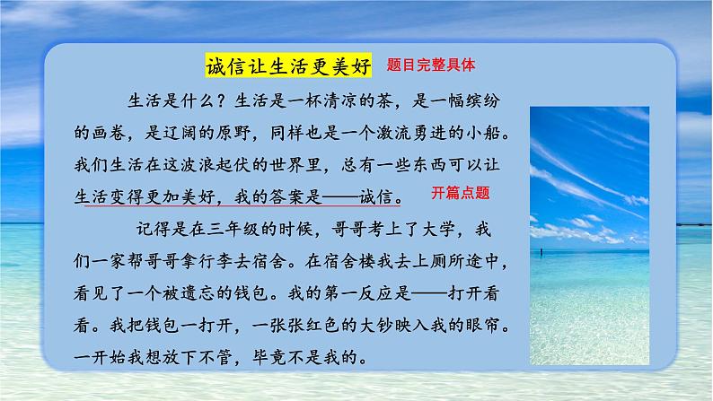 部编版小学语文6上 第三单元 习作_____让生活更美好 第二·课时 课件+教案05