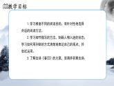 部編版小學(xué)語(yǔ)文6上 第三單元 語(yǔ)文園地三 第一課時(shí) 課件+教案