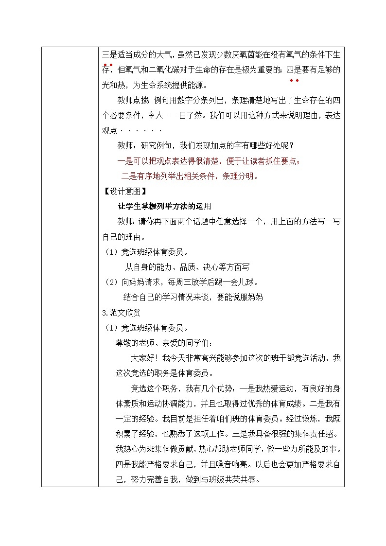 部编版小学语文6上 第三单元 语文园地三 第二课时 课件+教案02