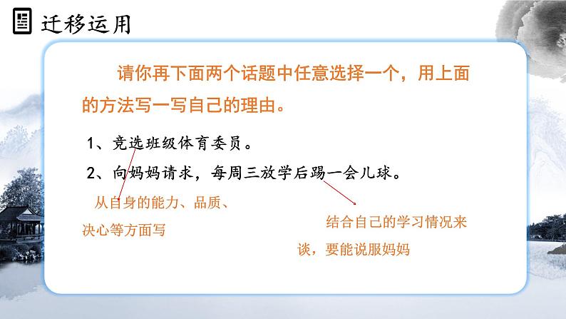 部编版小学语文6上 第三单元 语文园地三 第二课时 课件+教案04