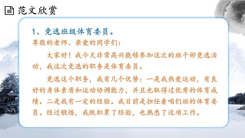 部编版小学语文6上 第三单元 语文园地三 第二课时 课件+教案05