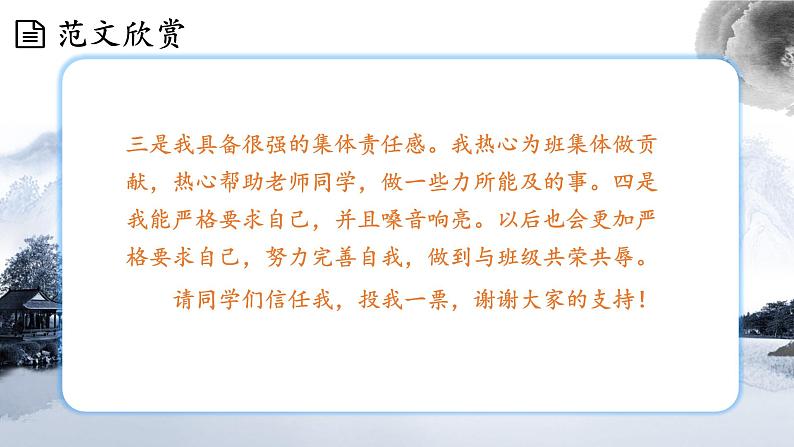 部编版小学语文6上 第三单元 语文园地三 第二课时 课件+教案06