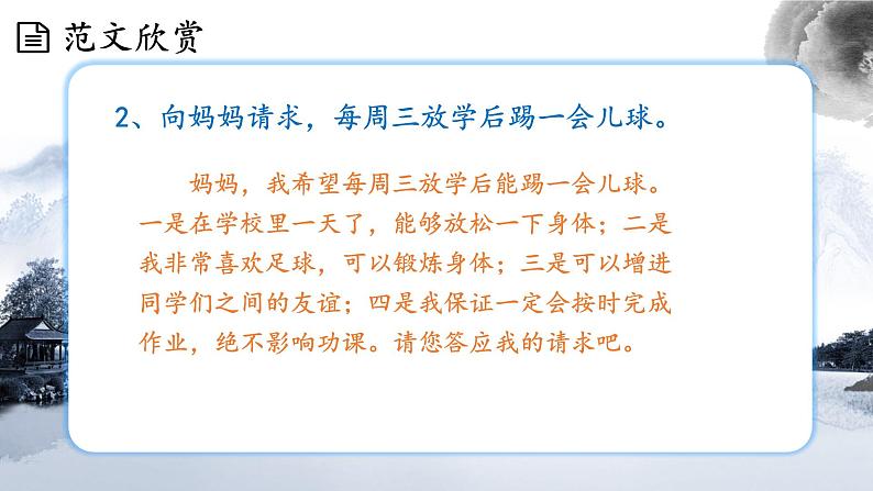 部编版小学语文6上 第三单元 语文园地三 第二课时 课件+教案07