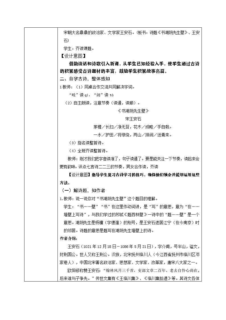 部编版小学语文6上 第六单元18.书湖阴先生壁 课件+教案02