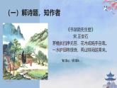 部编版小学语文6上 第六单元18.书湖阴先生壁 课件+教案