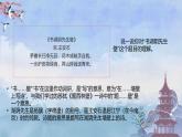 部编版小学语文6上 第六单元18.书湖阴先生壁 课件+教案