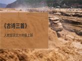部编版小学语文6上 第六单元18.浪淘沙 课件+教案