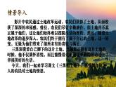 部編版小學語文6上 第六單元21.三黑和土地 課件+教案