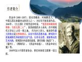 部編版小學語文6上 第六單元21.三黑和土地 課件+教案