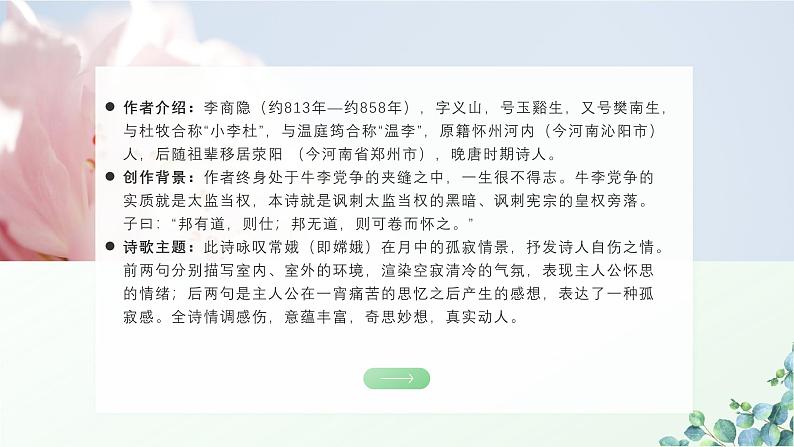 语文园地六 课件第6页