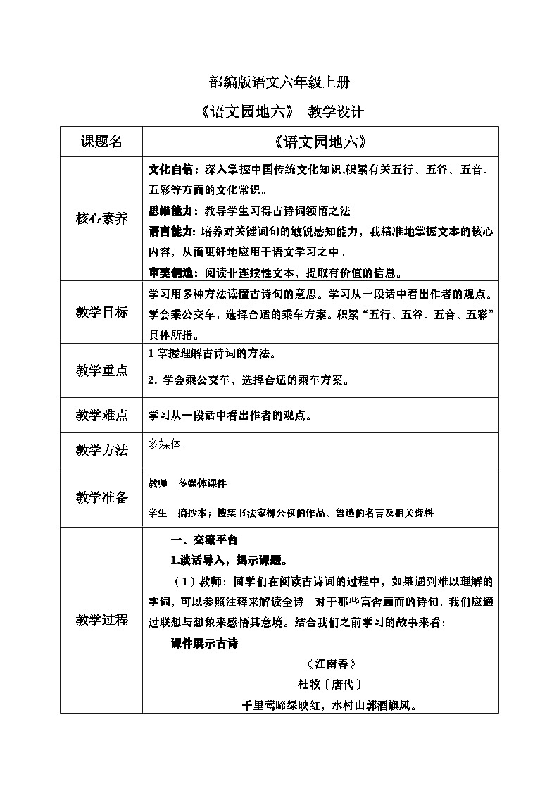 语文园地六 教案docx第1页