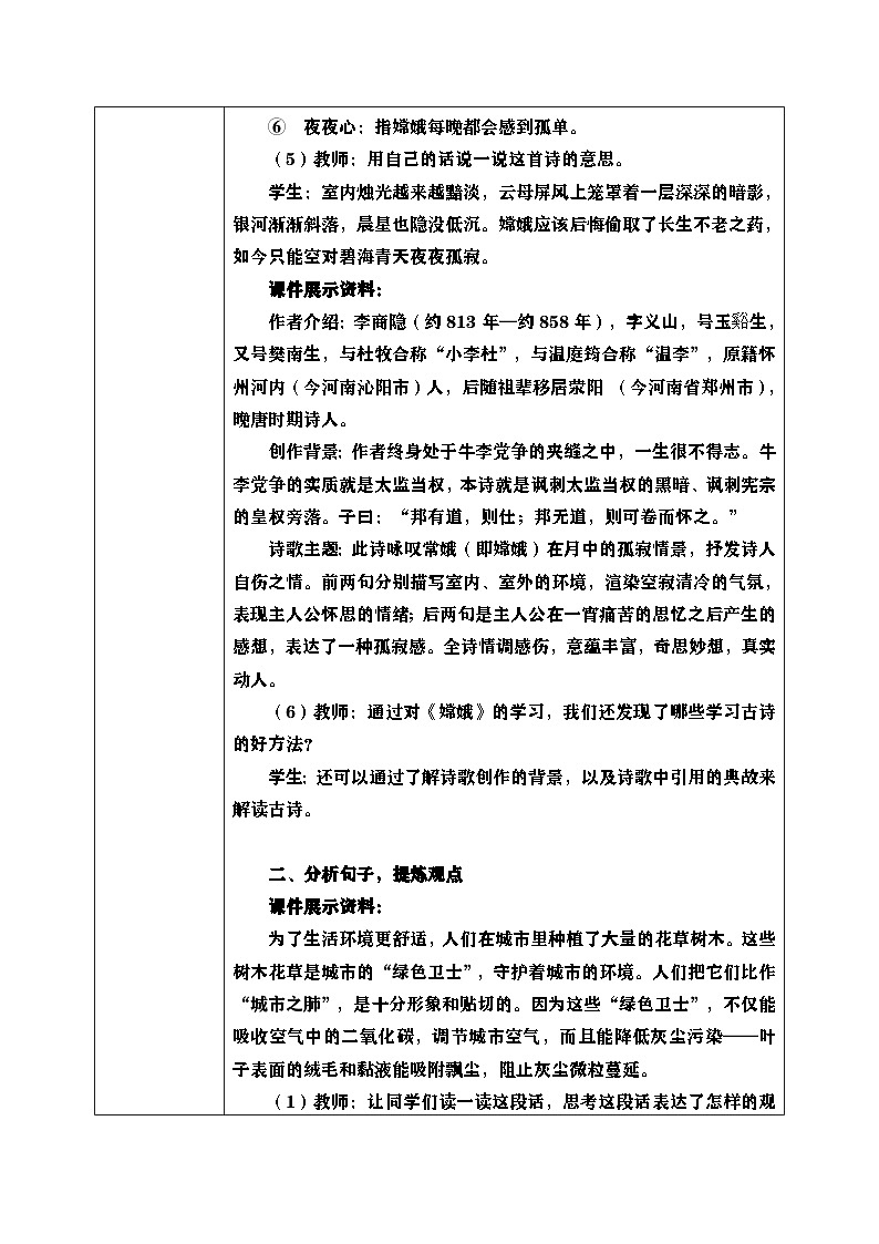 语文园地六 教案docx第3页