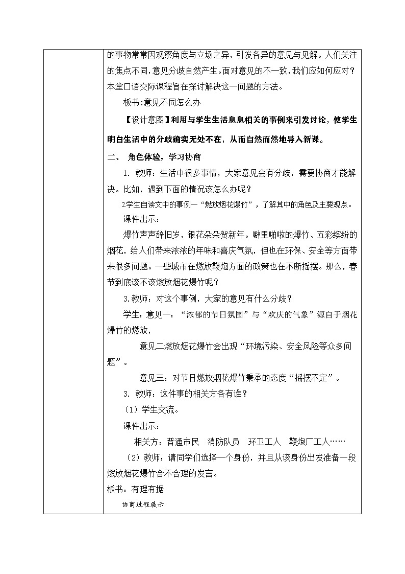 部编版小学语文6上 第六单元口语交际 课件+教案02