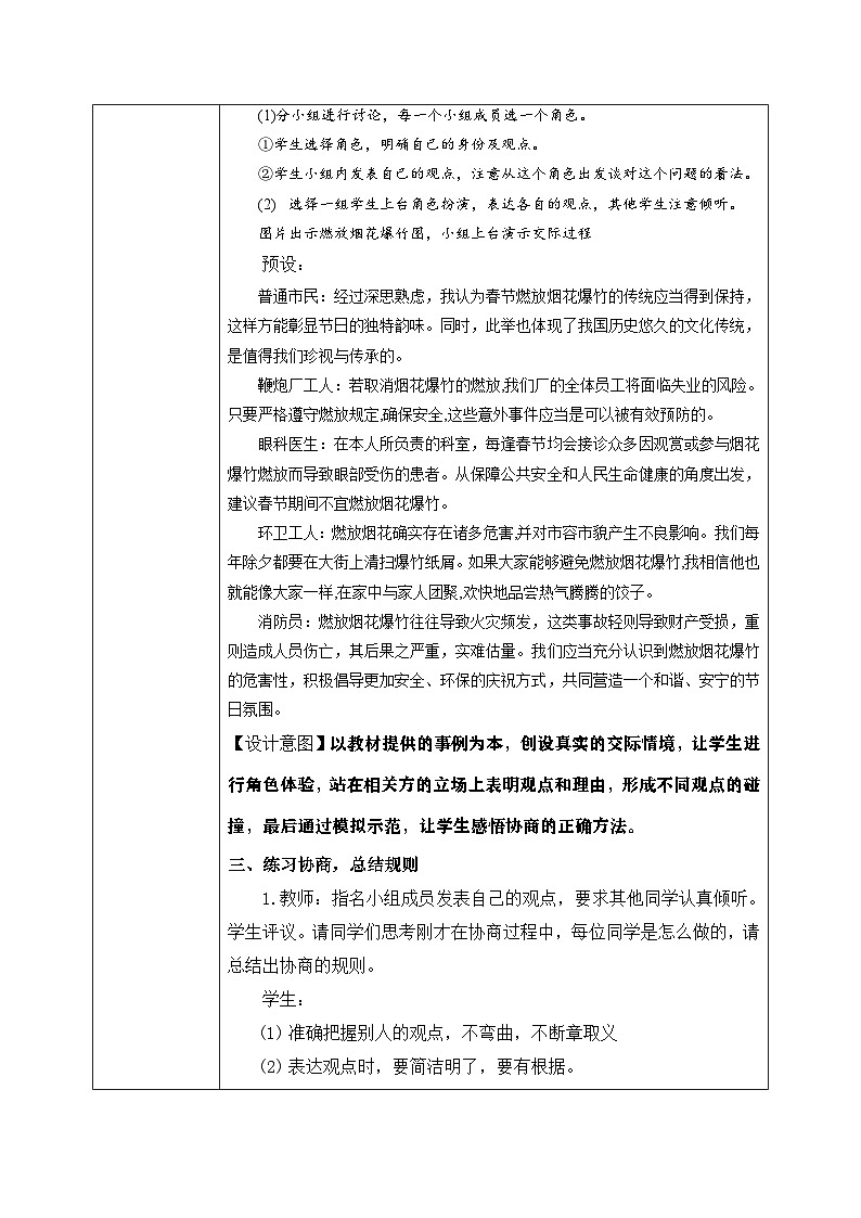 部编版小学语文6上 第六单元口语交际 课件+教案03