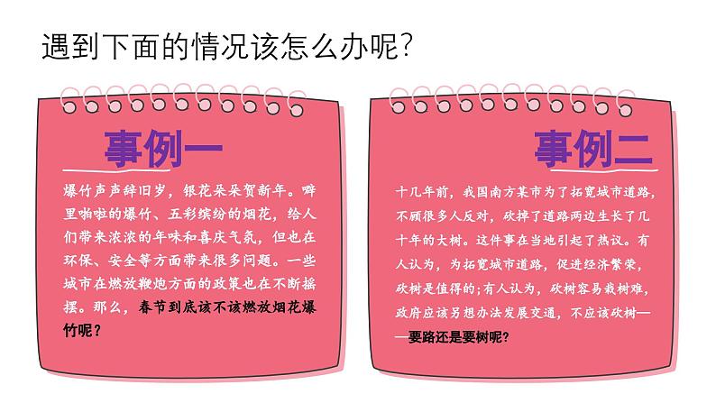 部编版小学语文6上 第六单元口语交际 课件+教案04