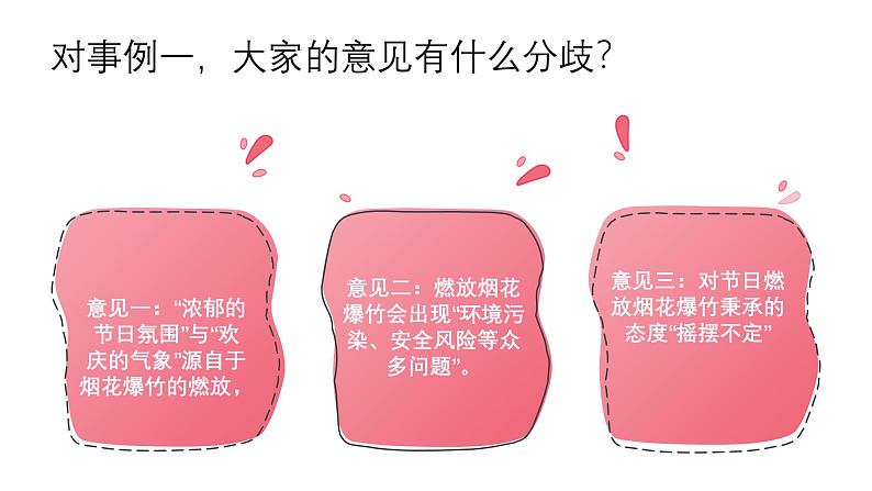 部编版小学语文6上 第六单元口语交际 课件+教案05