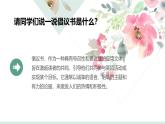 部編版小學語文6上 第六單元學寫倡導書 課件+教案