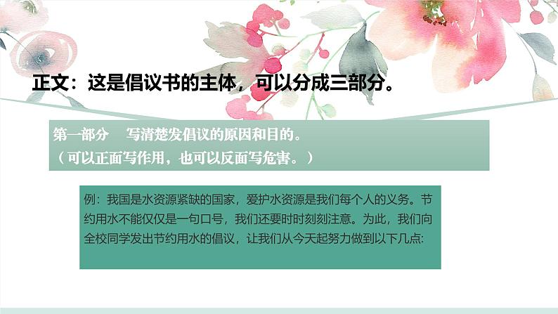 部编版小学语文6上 第六单元学写倡导书 课件+教案08