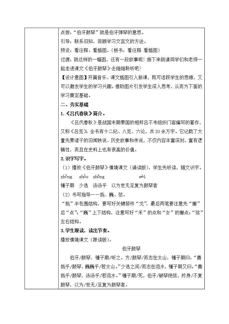 部编版小学语文6上 第七单元 22.文言文二则 课件+教案02