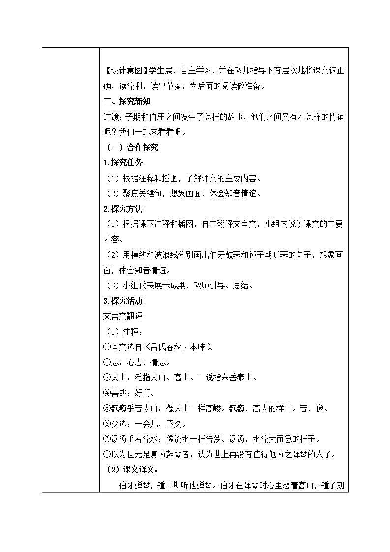 部编版小学语文6上 第七单元 22.文言文二则 课件+教案03