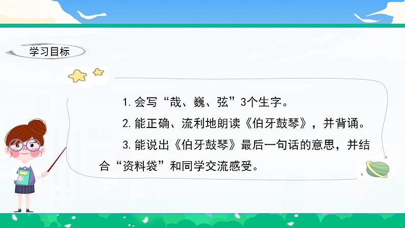 部编版小学语文6上 第七单元 22.文言文二则 课件+教案05