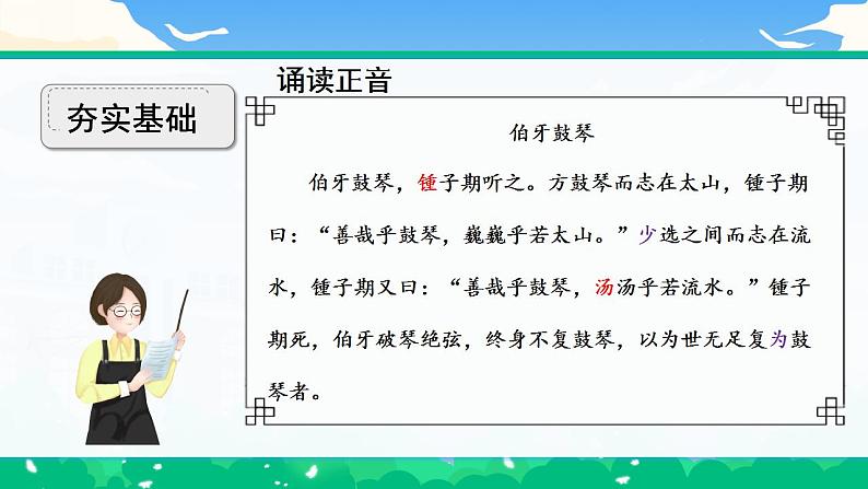 部编版小学语文6上 第七单元 22.文言文二则 课件+教案08