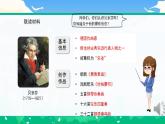 部編版小學(xué)語文6上 第七單元 23.月光曲 課件+教案