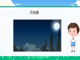 部編版小學(xué)語文6上 第七單元 23.月光曲 課件+教案