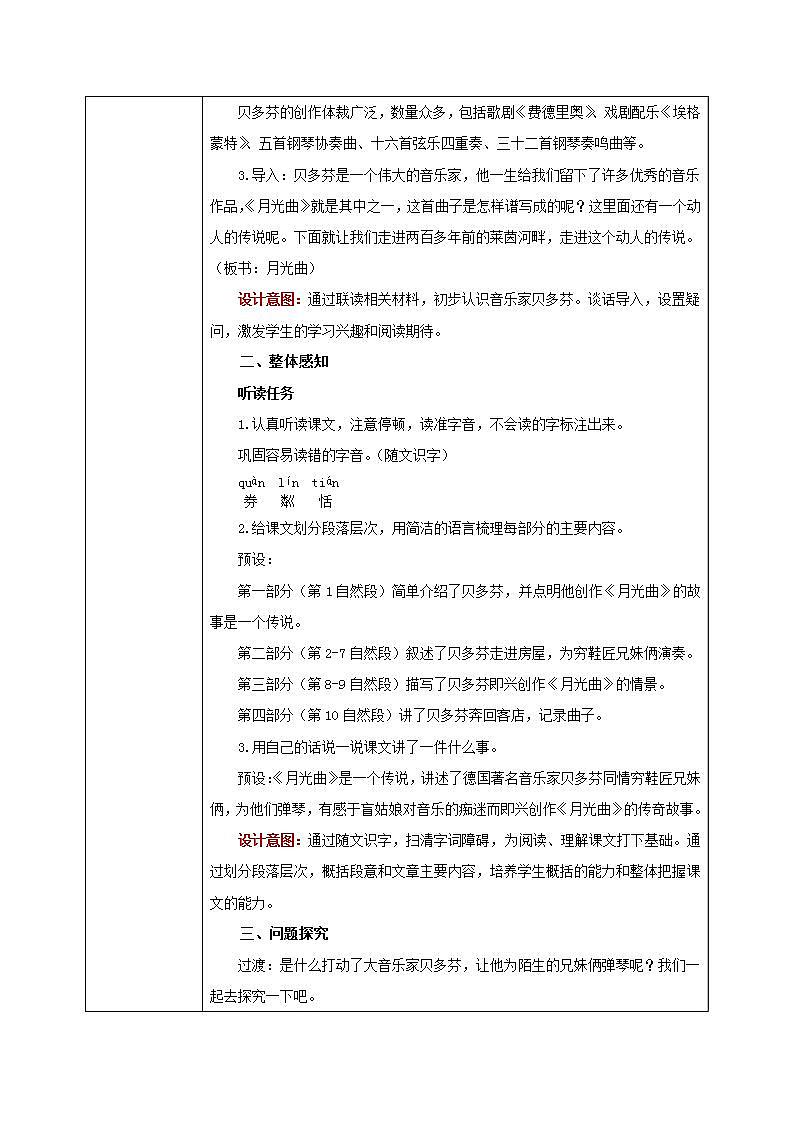部编版小学语文6上 第七单元 23.月光曲 课件+教案02