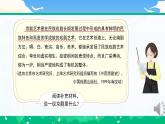 部编版小学语文6上 第七单元 24.京剧趣谈 课件+教案