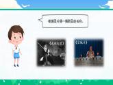 部编版小学语文6上 第七单元 24.京剧趣谈 课件+教案