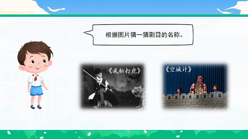 部编版小学语文6上 第七单元 24.京剧趣谈 课件+教案03