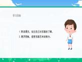 部编版小学语文6上 第七单元 24.京剧趣谈 课件+教案