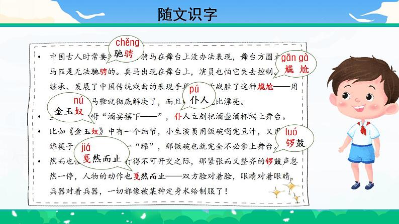 部编版小学语文6上 第七单元 24.京剧趣谈 课件+教案06