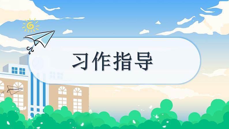 部编版小学语文6上 第七单元 习作.我的拿手好戏 课件+教案02