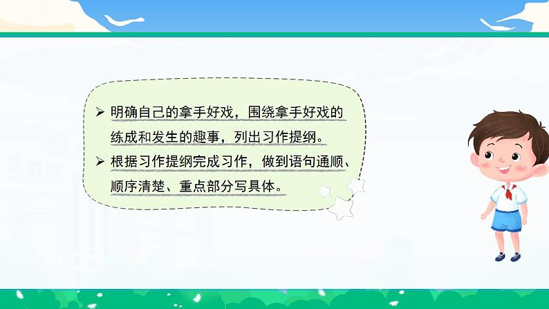 部编版小学语文6上 第七单元 习作.我的拿手好戏 课件+教案07