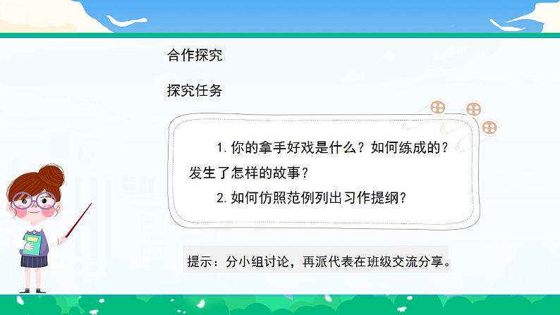 部编版小学语文6上 第七单元 习作.我的拿手好戏 课件+教案08