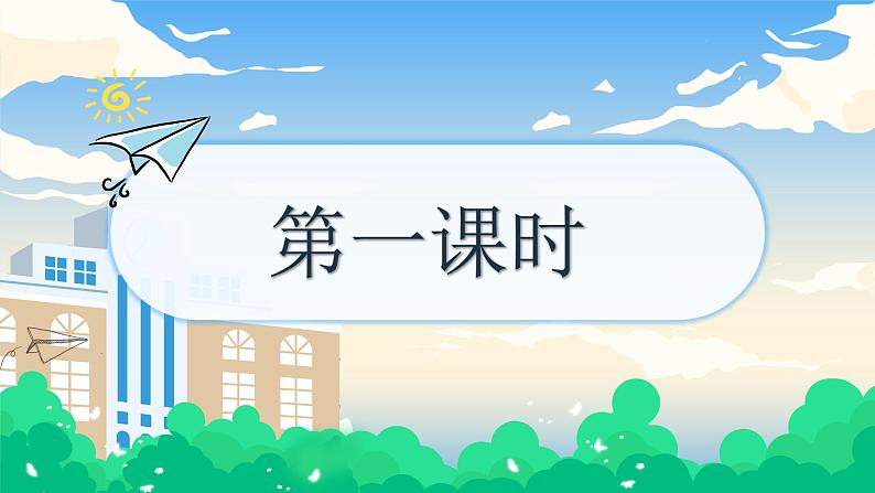 部编版小学语文6上 第七单元 语文园地七 课件+教案02