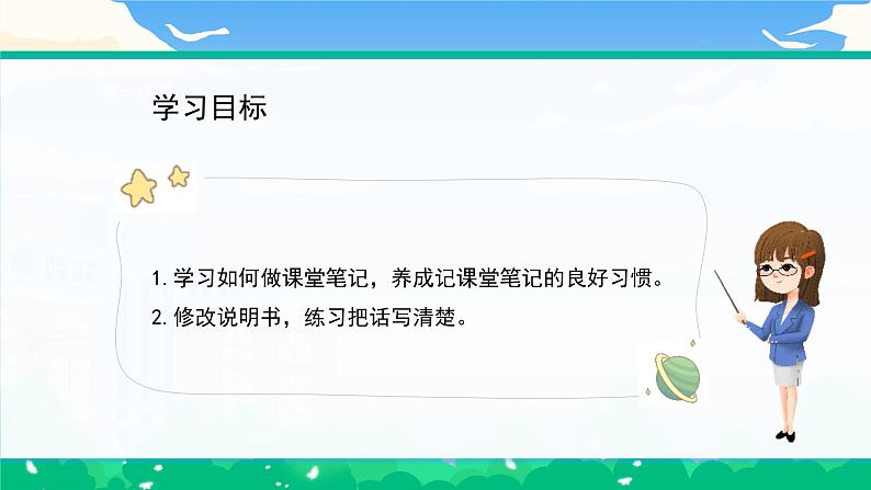 部编版小学语文6上 第七单元 语文园地七 课件+教案03