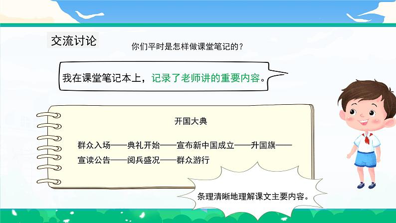 部编版小学语文6上 第七单元 语文园地七 课件+教案04