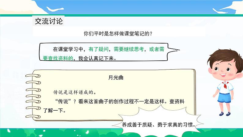 部编版小学语文6上 第七单元 语文园地七 课件+教案05