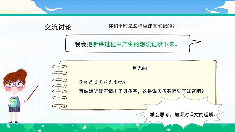 部编版小学语文6上 第七单元 语文园地七 课件+教案06