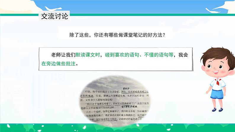 部编版小学语文6上 第七单元 语文园地七 课件+教案07