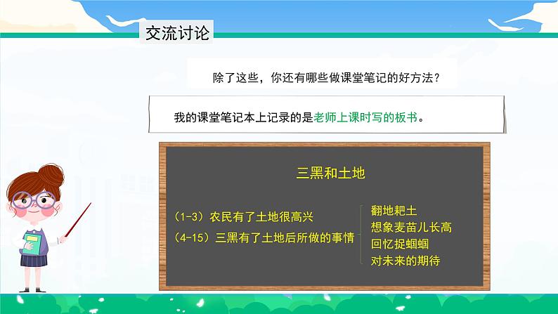 部编版小学语文6上 第七单元 语文园地七 课件+教案08