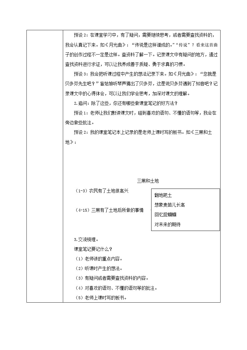 部编版小学语文6上 第七单元 语文园地七 课件+教案02