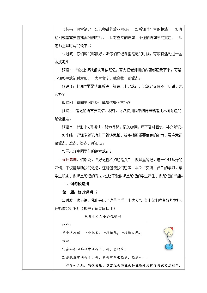 部编版小学语文6上 第七单元 语文园地七 课件+教案03