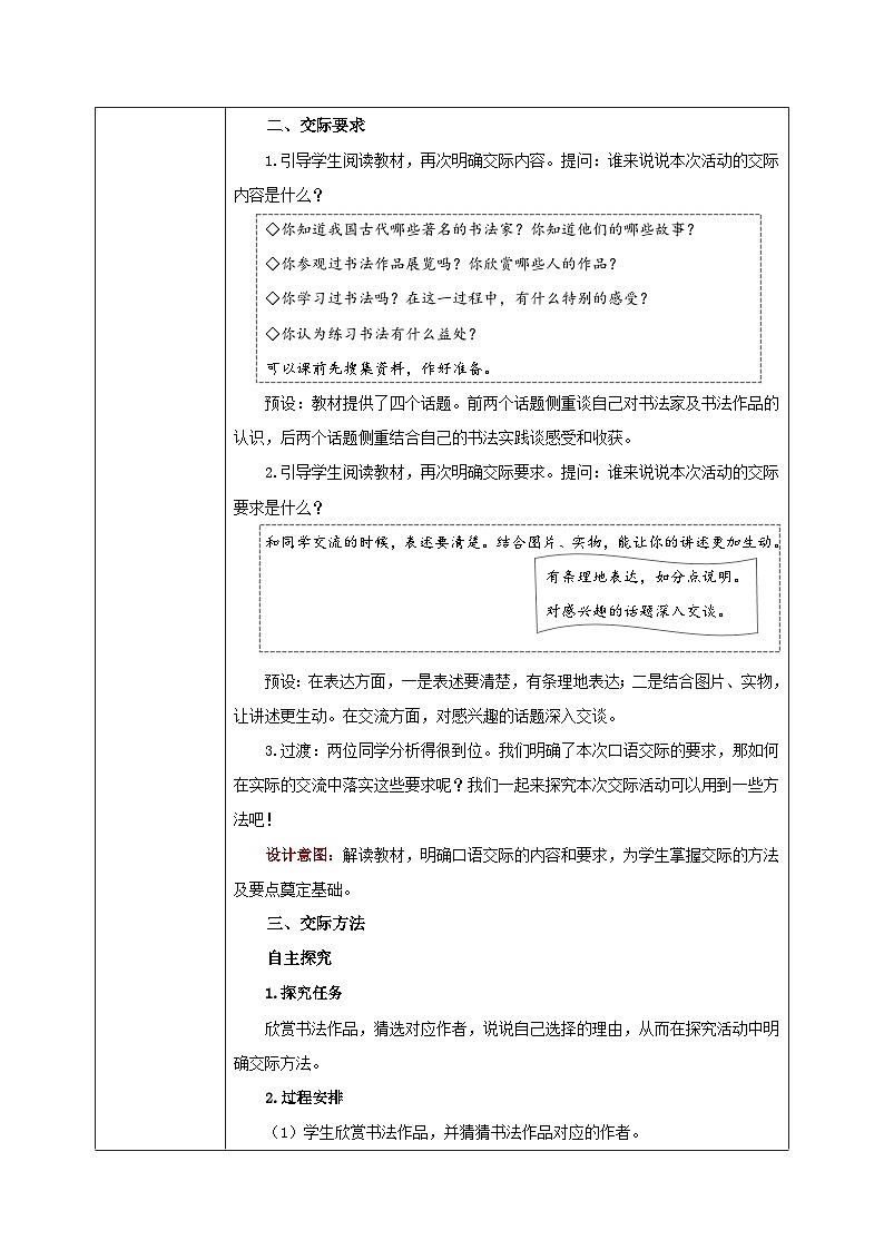 部编版小学语文6上 第七单元 口语交际 课件+教案02